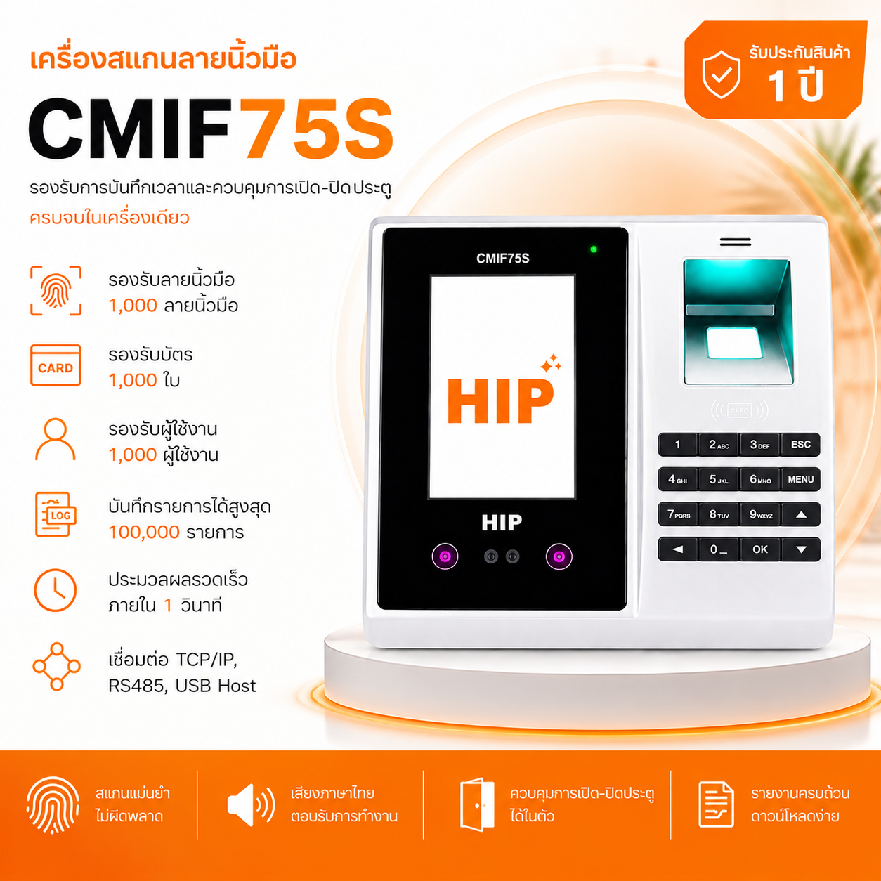 เครื่องสแกนลายนิ้วมือ เอช ไอ พี รุ่น CMIF75S สีเงิน_1